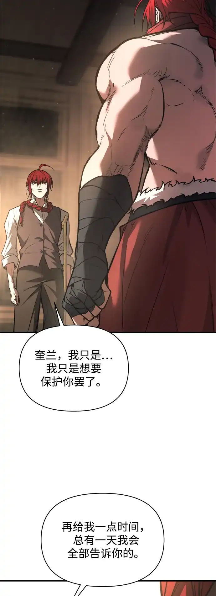 成为塔防游戏里的暴君 第182话 第25页