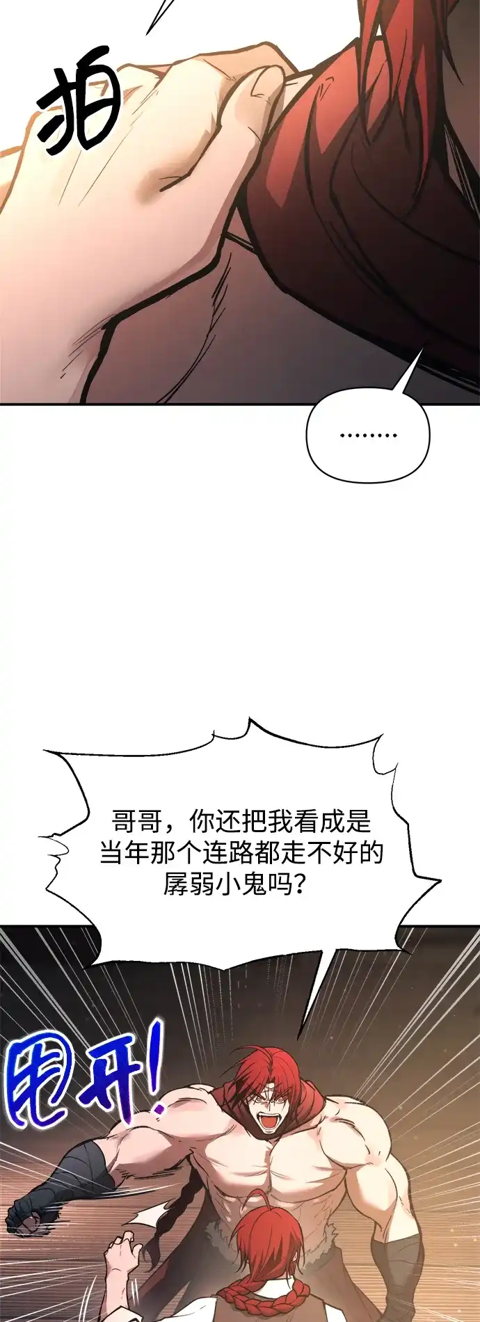 成为塔防游戏里的暴君 第182话 第27页