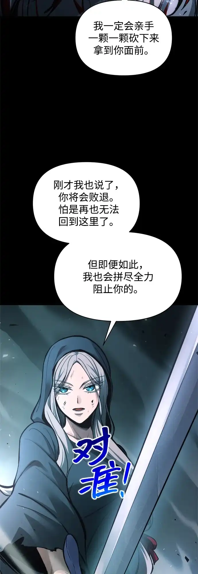 成为塔防游戏里的暴君 第182话 第87页