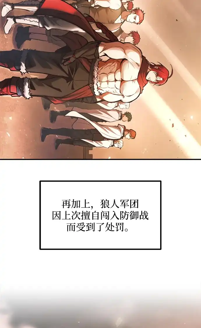 成为塔防游戏里的暴君 第182话 第107页