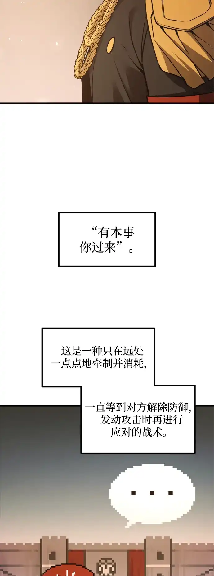 成为塔防游戏里的暴君 第182话 第133页
