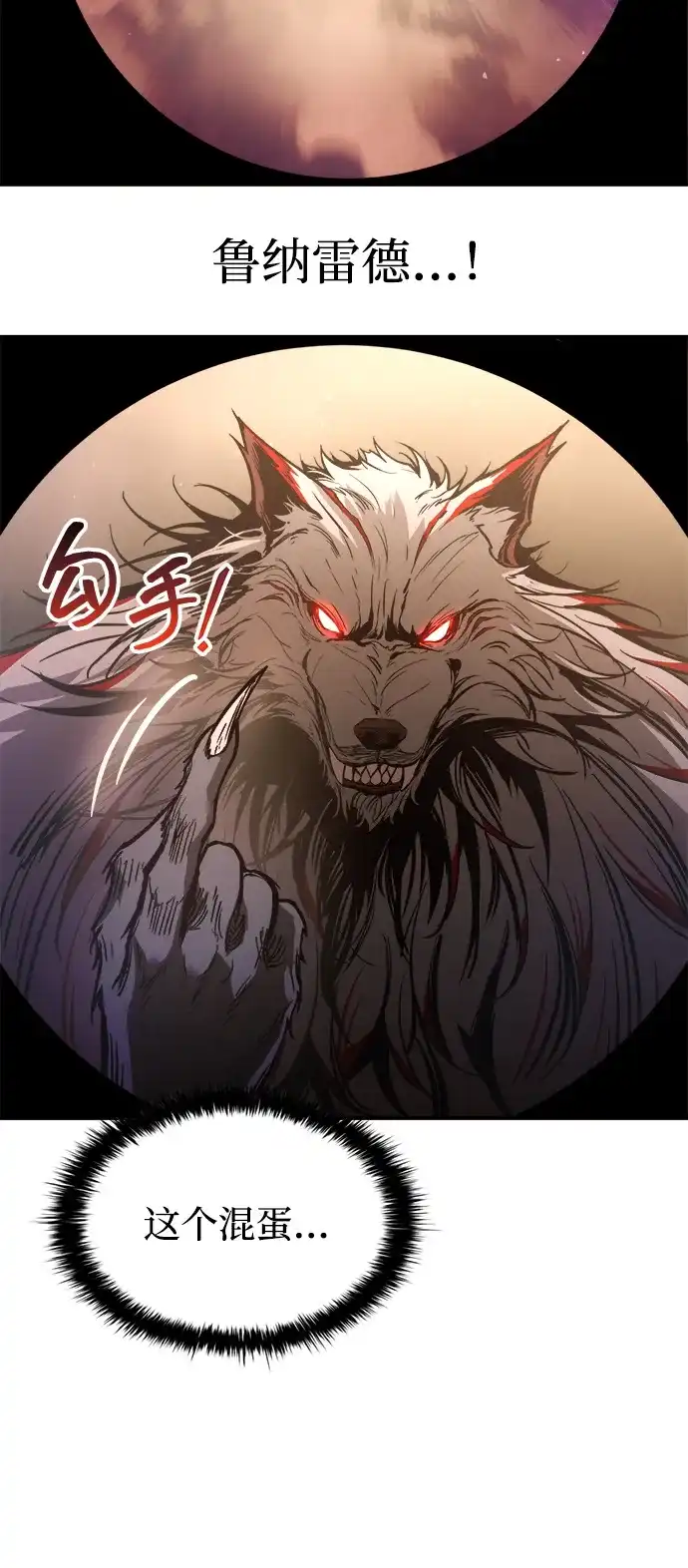 成为塔防游戏里的暴君 第182话 第141页