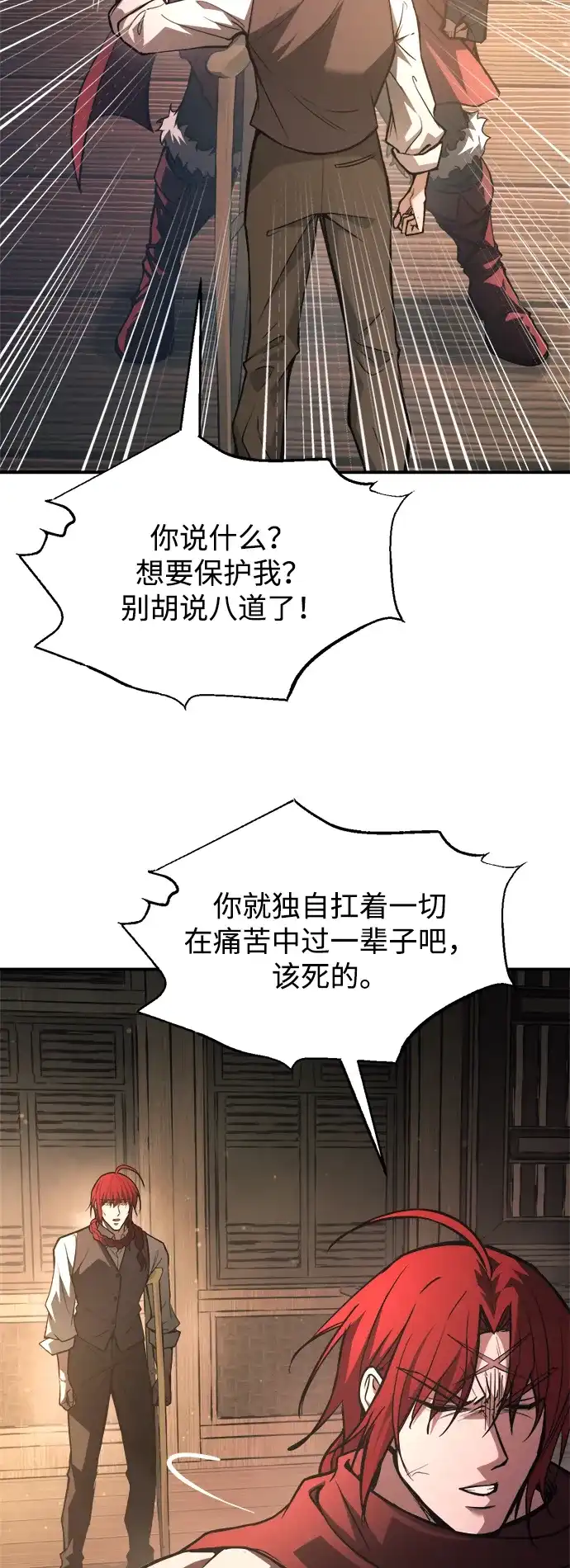 成为塔防游戏里的暴君 第182话 第30页