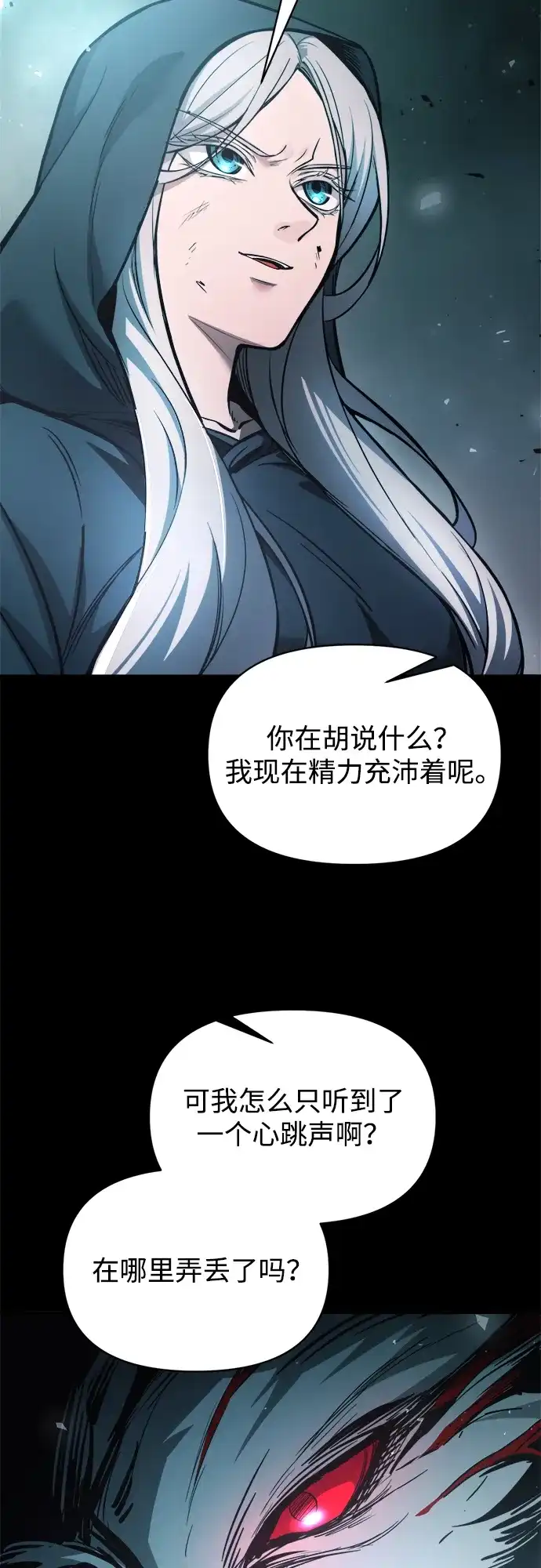 成为塔防游戏里的暴君 第182话 第74页
