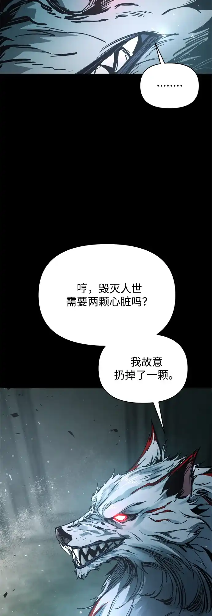 成为塔防游戏里的暴君 第182话 第76页