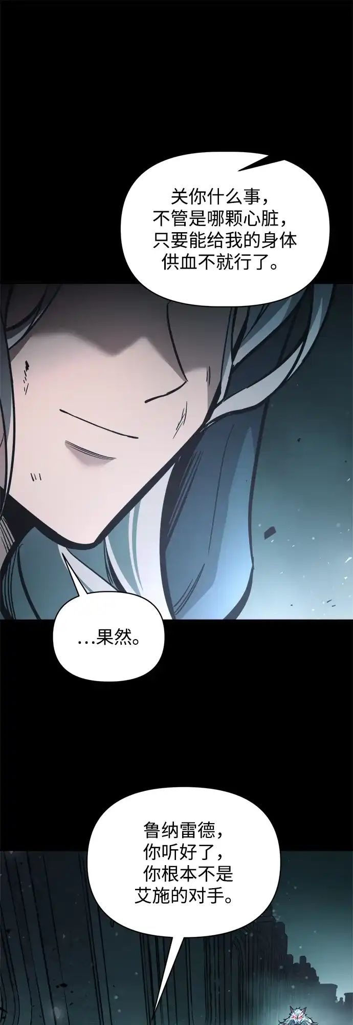 成为塔防游戏里的暴君 第182话 第82页