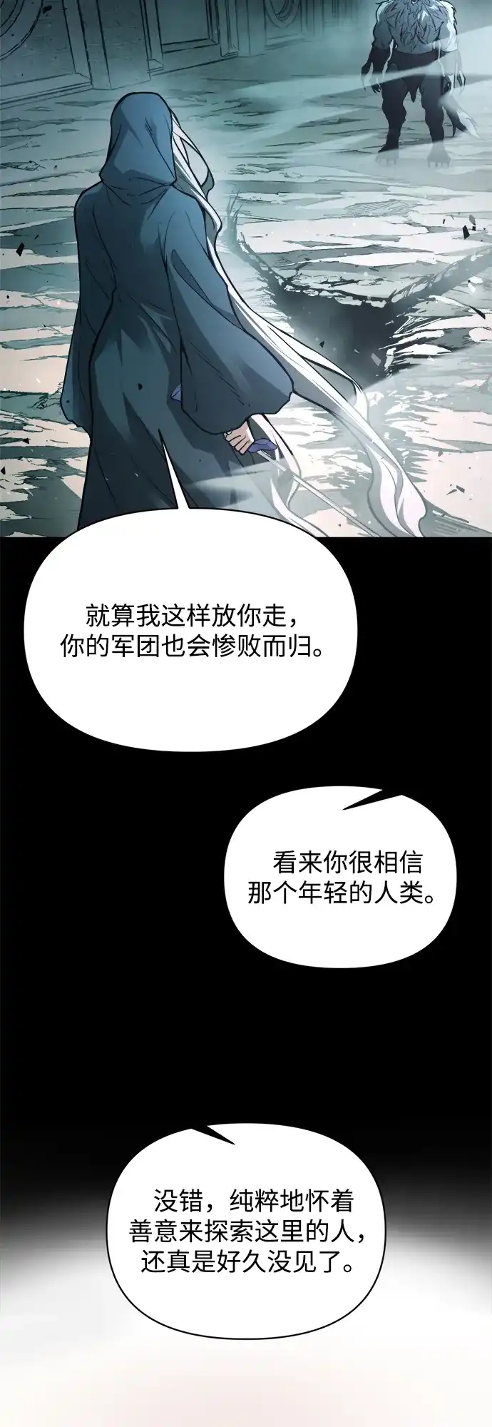 成为塔防游戏里的暴君 第182话 第84页