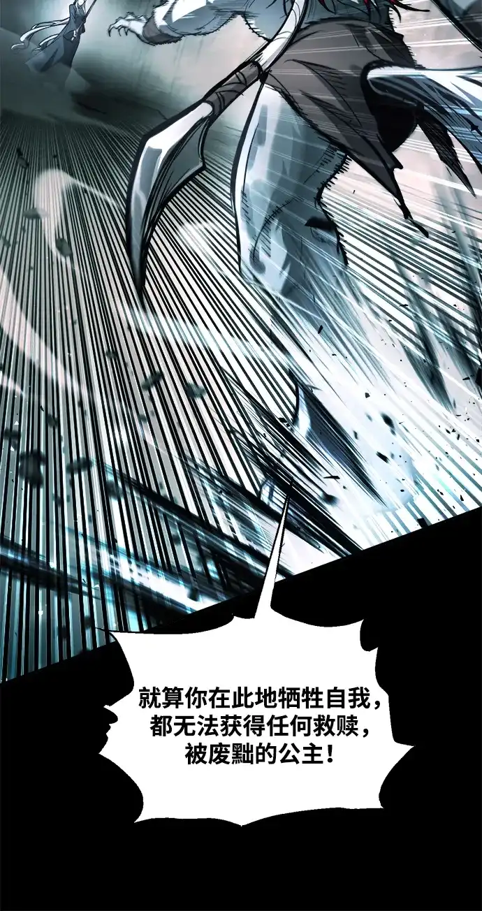 成为塔防游戏里的暴君 第182话 第94页