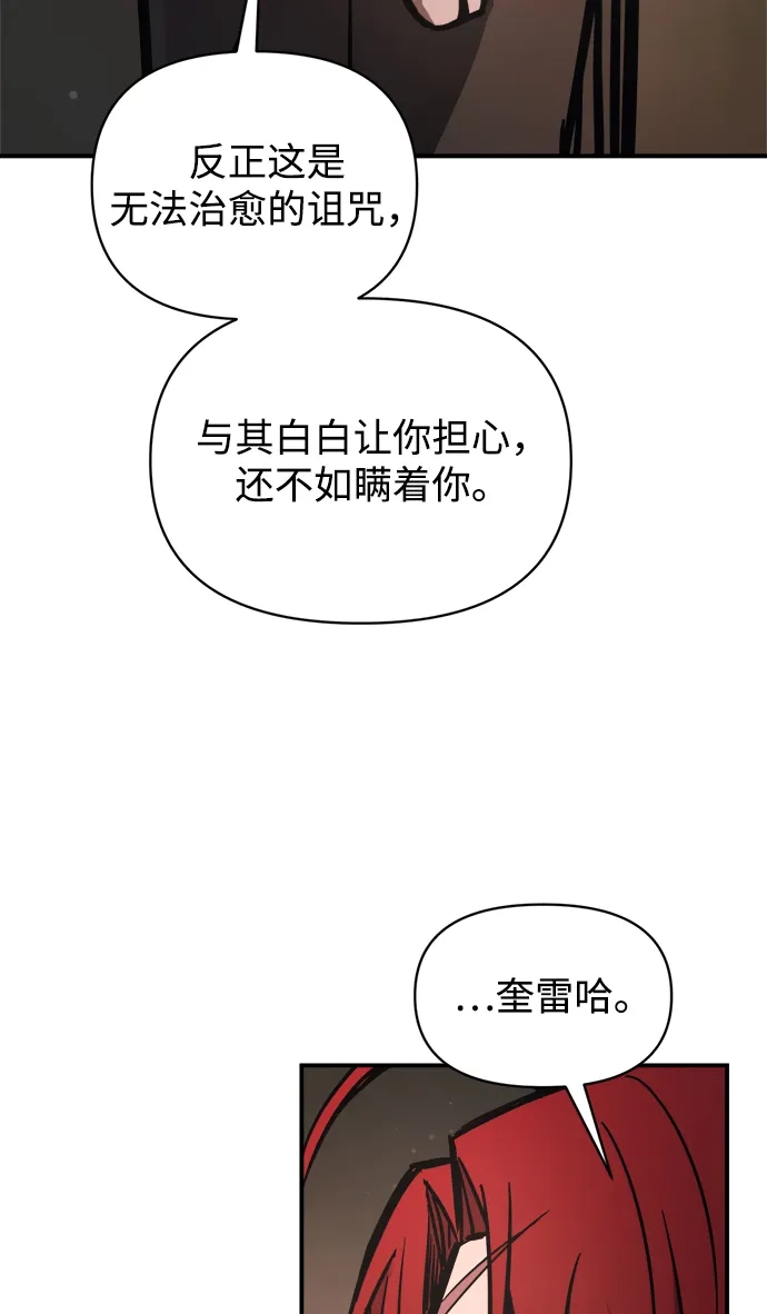 成为塔防游戏里的暴君 第182话 第10页