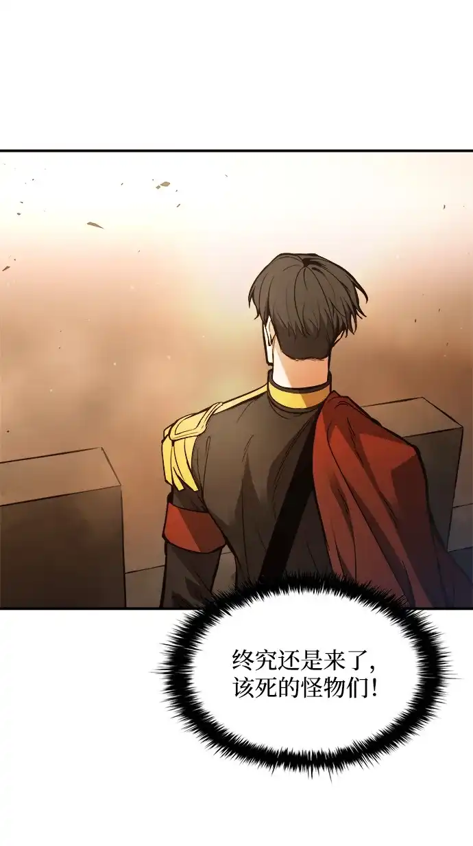 成为塔防游戏里的暴君 第182话 第116页