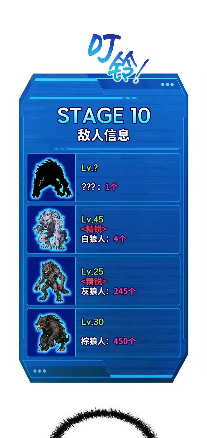 成为塔防游戏里的暴君 第182话 第118页