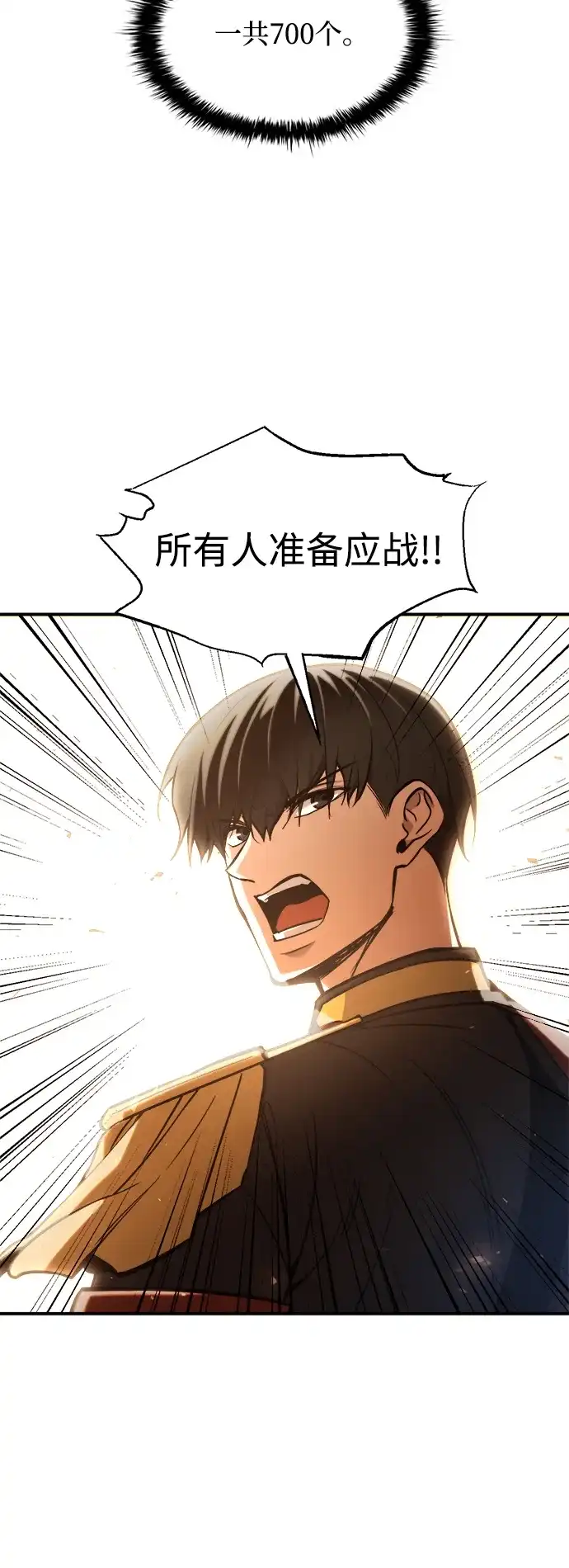 成为塔防游戏里的暴君 第182话 第120页