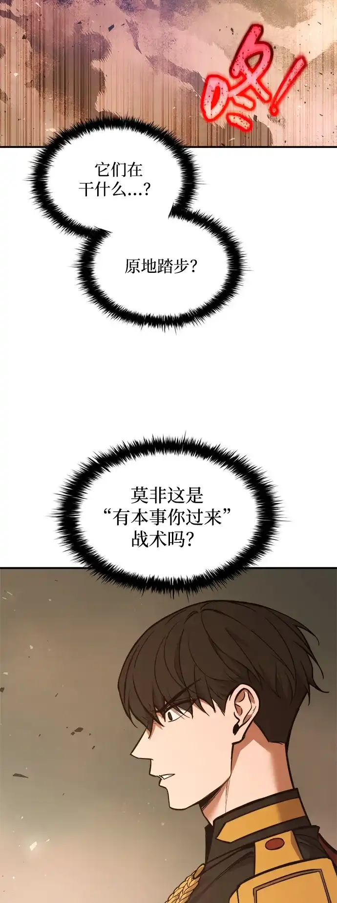成为塔防游戏里的暴君 第182话 第132页