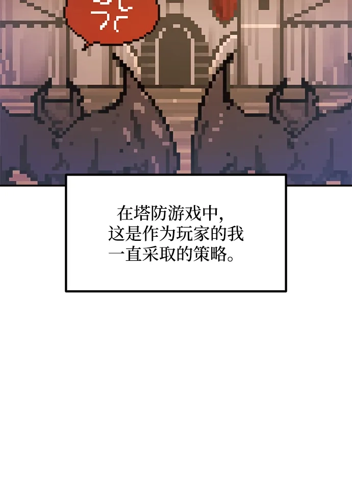 成为塔防游戏里的暴君 第182话 第136页