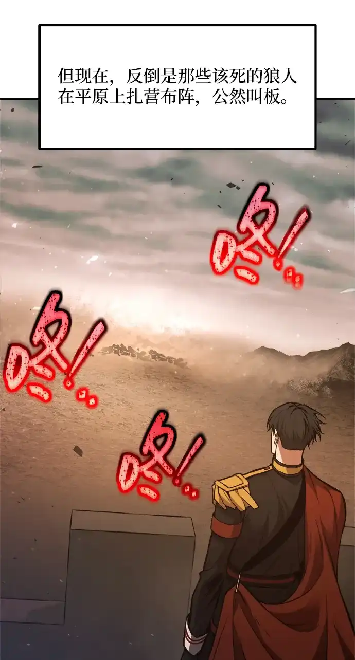 成为塔防游戏里的暴君 第182话 第138页