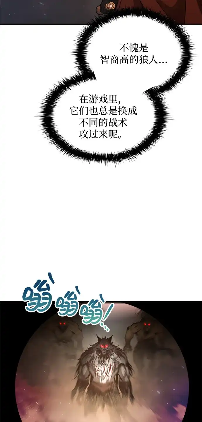 成为塔防游戏里的暴君 第182话 第140页