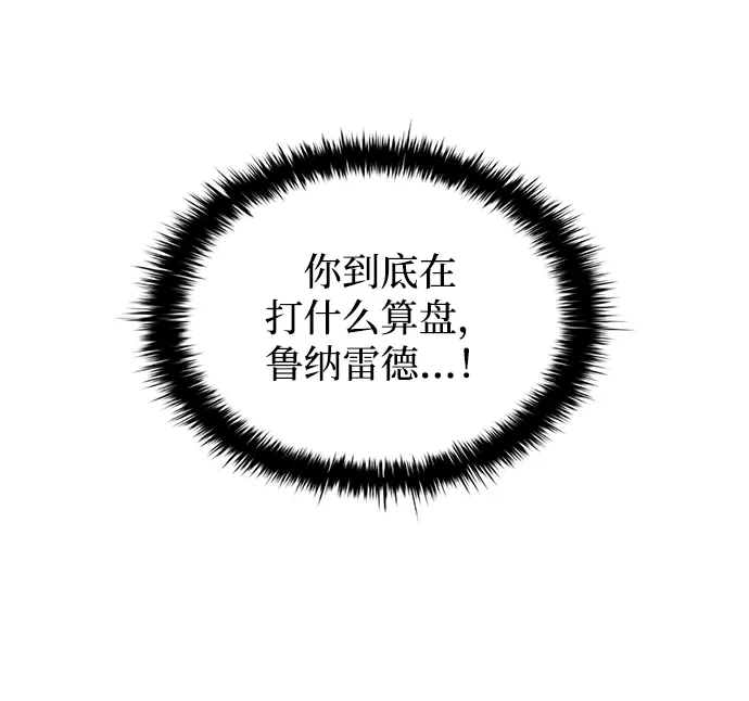 成为塔防游戏里的暴君 第183话 第12页