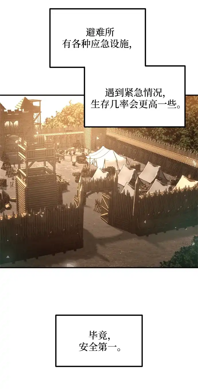 成为塔防游戏里的暴君 第183话 第18页