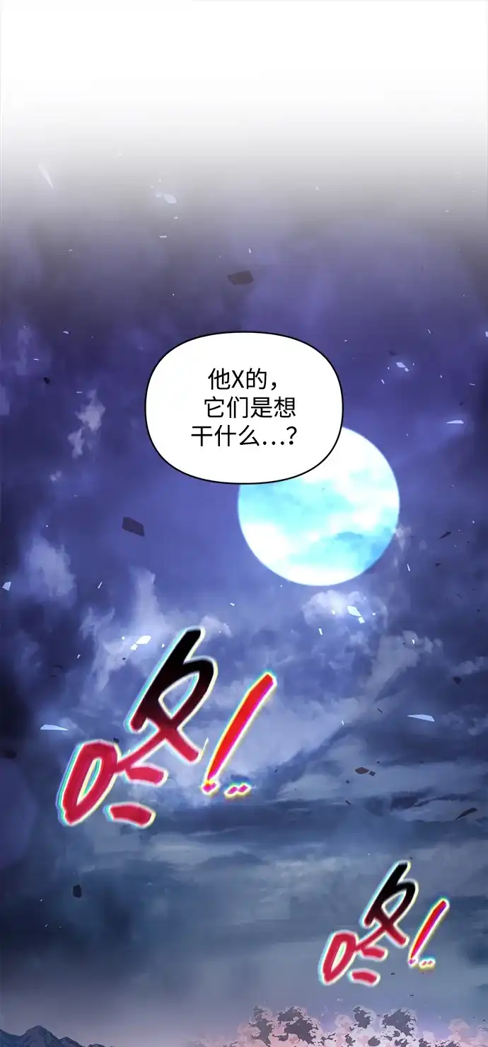 成为塔防游戏里的暴君 第183话 第2页