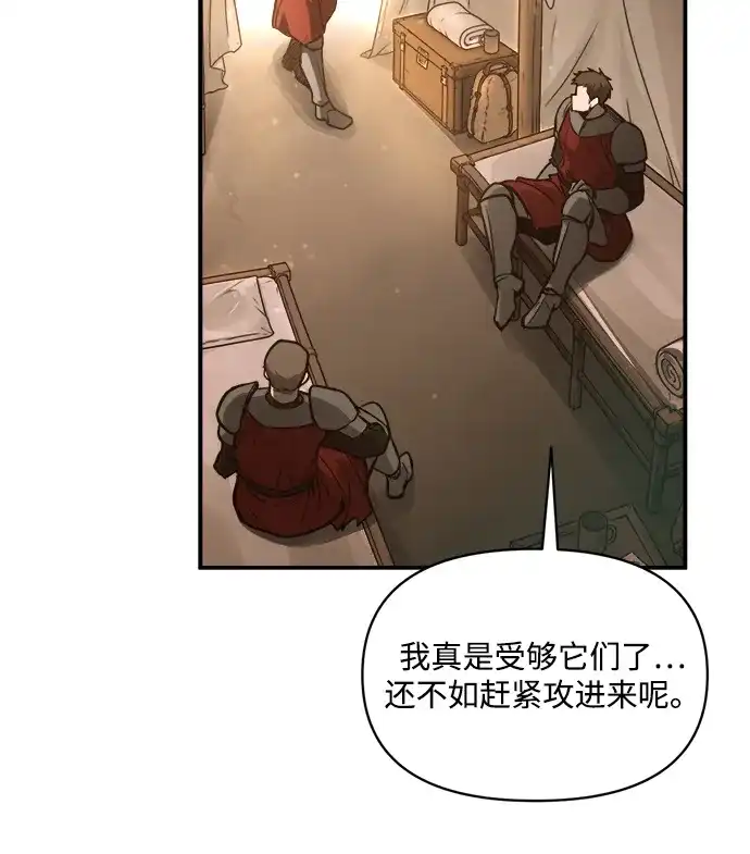 成为塔防游戏里的暴君 第183话 第20页