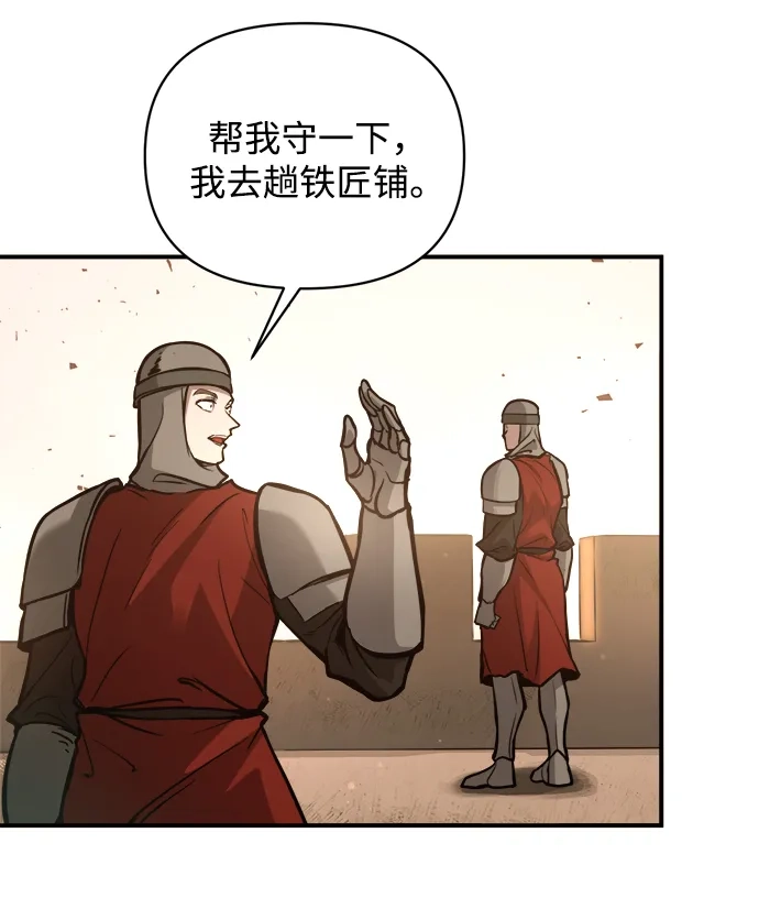 成为塔防游戏里的暴君 第183话 第21页