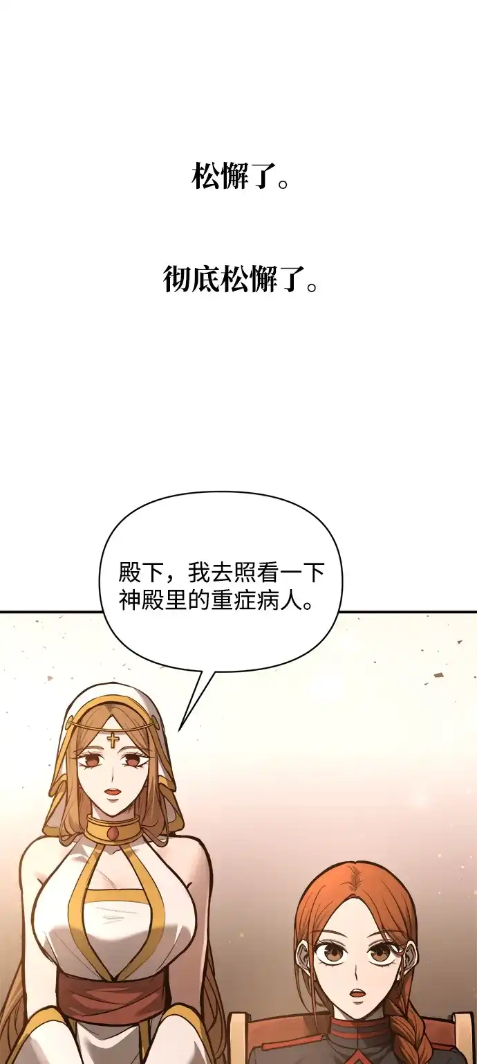 成为塔防游戏里的暴君 第183话 第22页