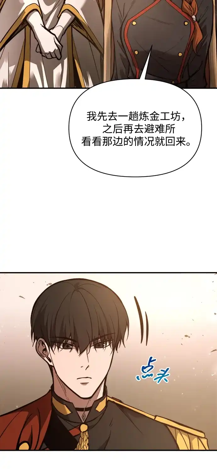 成为塔防游戏里的暴君 第183话 第23页