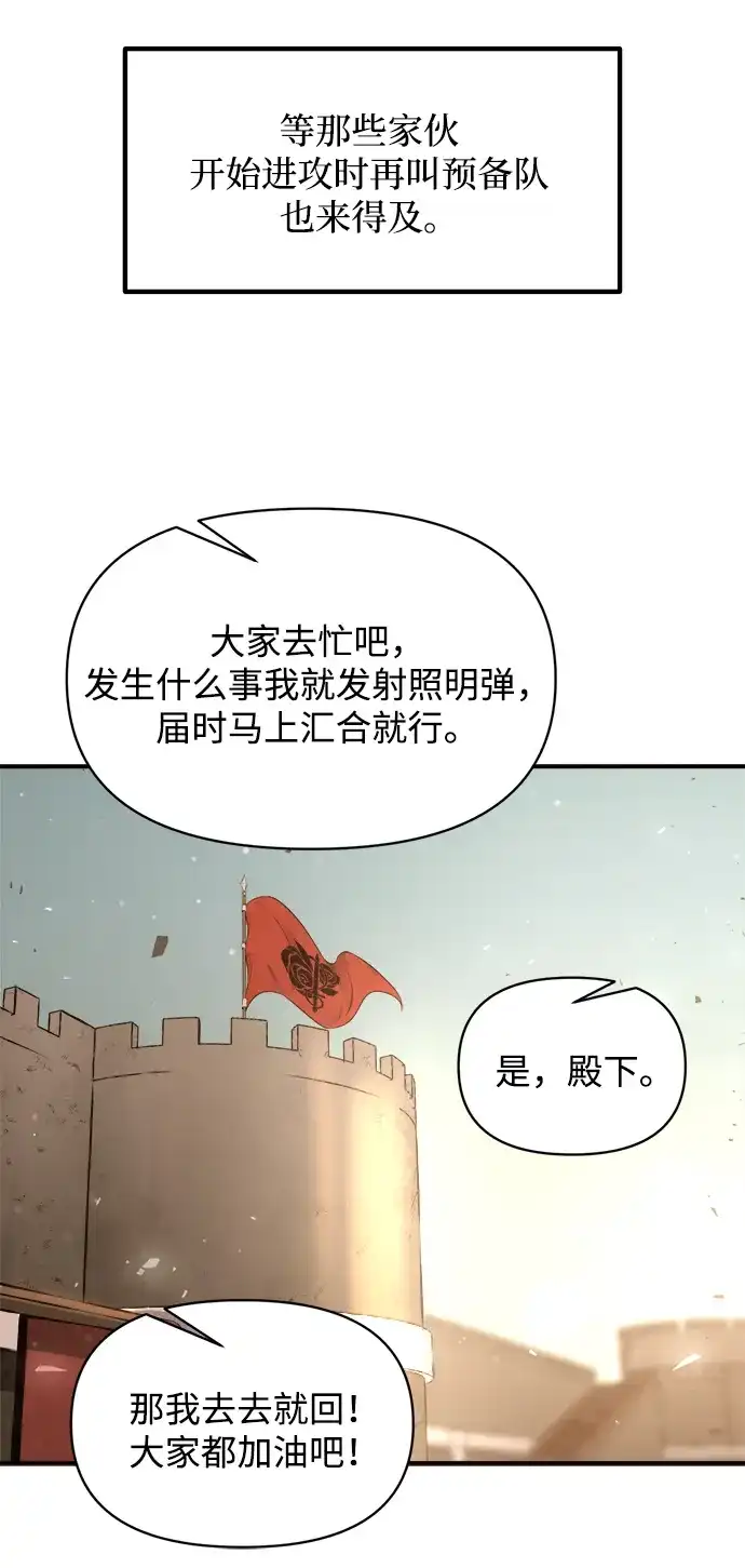 成为塔防游戏里的暴君 第183话 第24页
