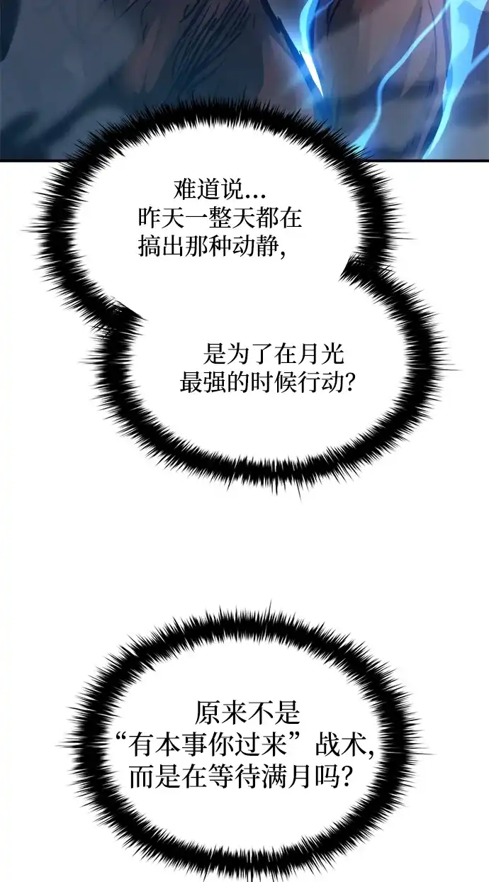 成为塔防游戏里的暴君 第183话 第33页