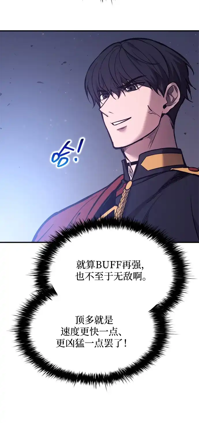 成为塔防游戏里的暴君 第183话 第34页