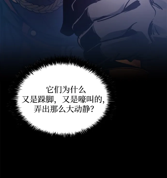 成为塔防游戏里的暴君 第183话 第39页