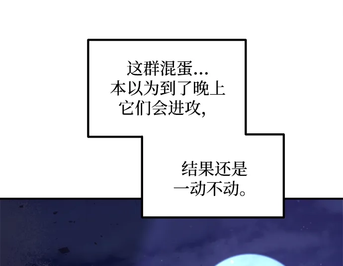 成为塔防游戏里的暴君 第183话 第4页