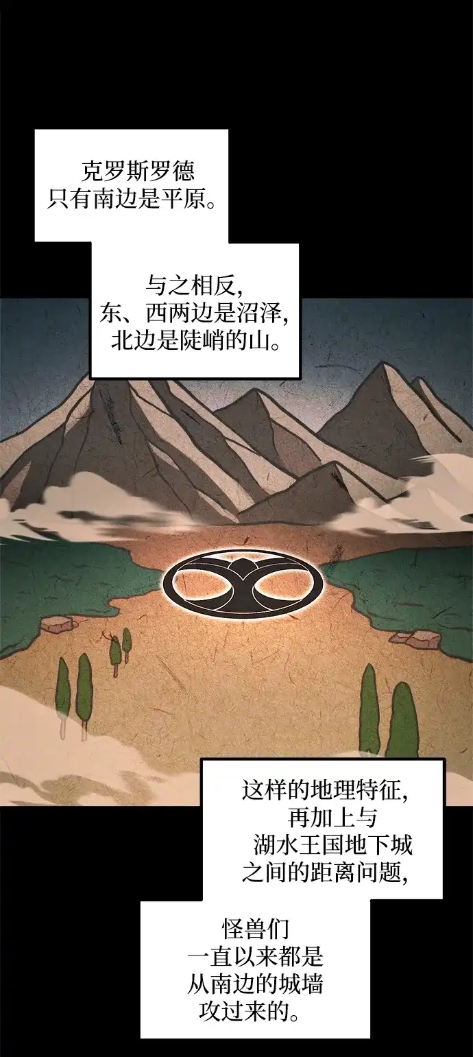 成为塔防游戏里的暴君 第183话 第44页