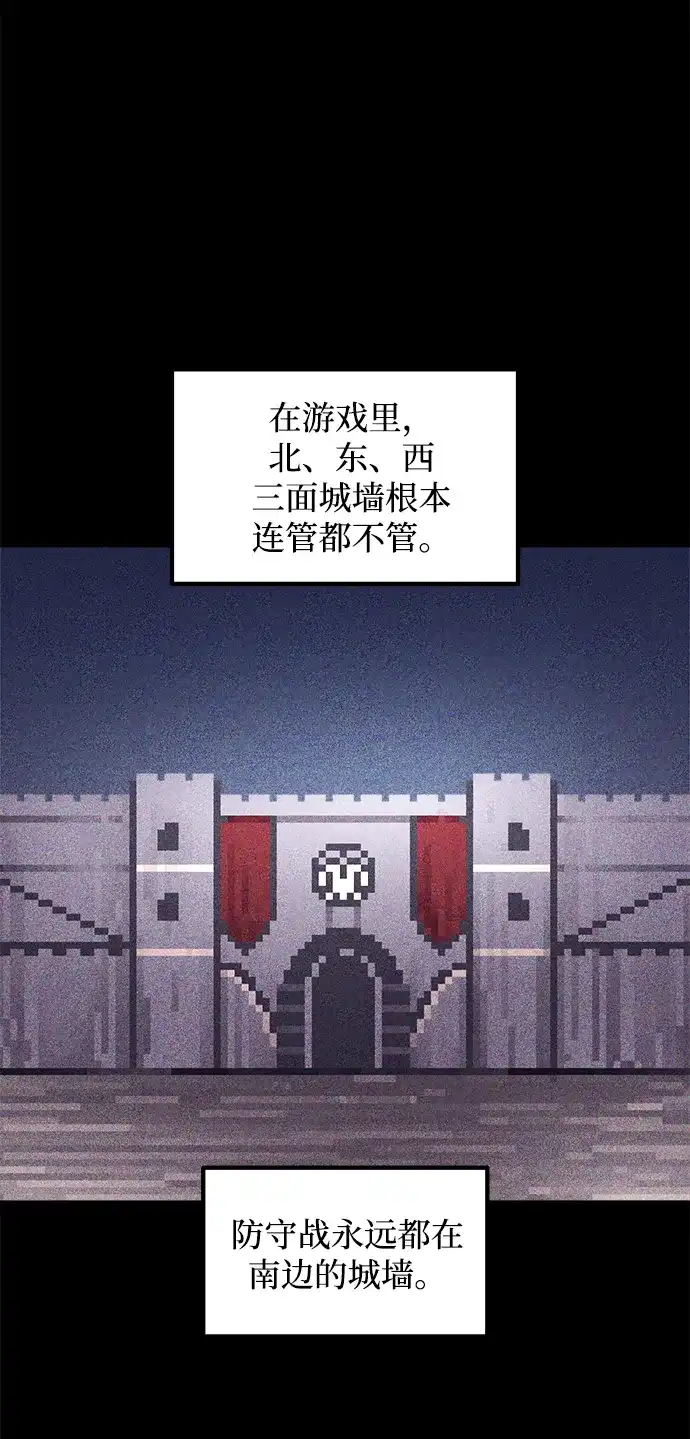 成为塔防游戏里的暴君 第183话 第45页