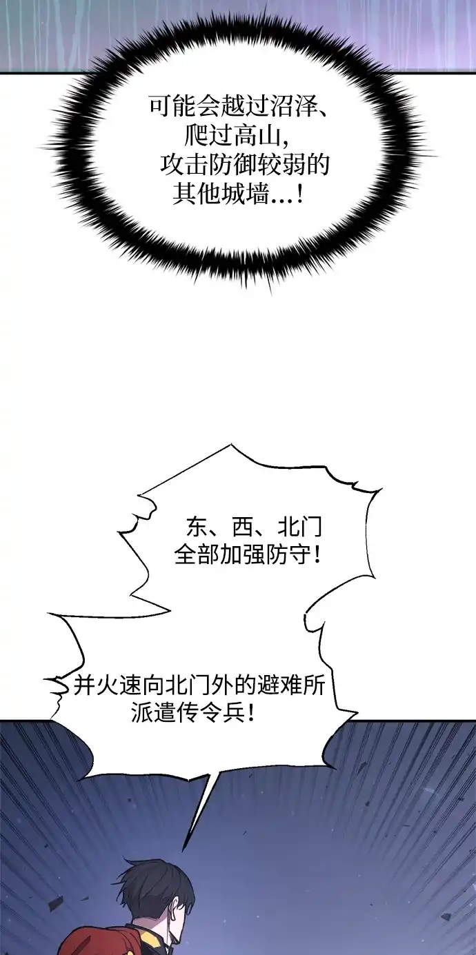 成为塔防游戏里的暴君 第183话 第48页