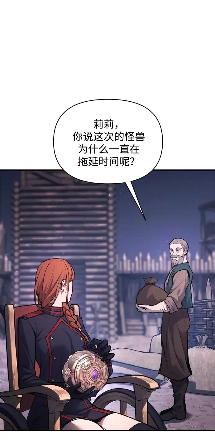 成为塔防游戏里的暴君 第183话 第52页