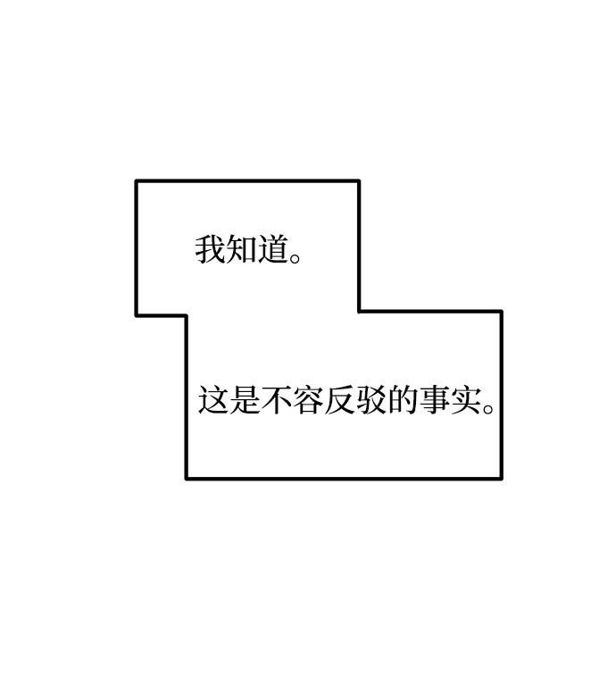 成为塔防游戏里的暴君 第183话 第65页
