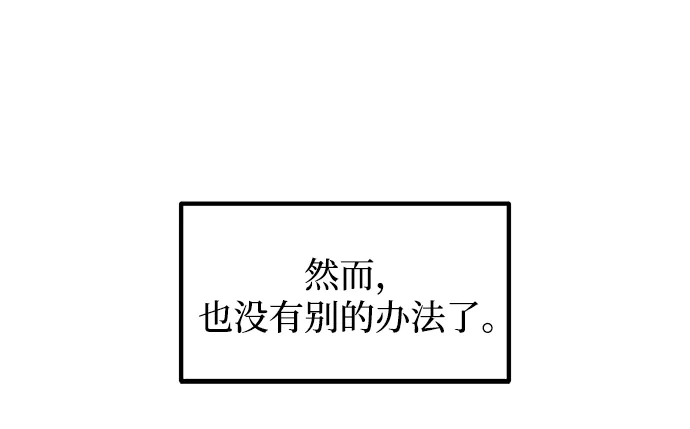 成为塔防游戏里的暴君 第183话 第67页