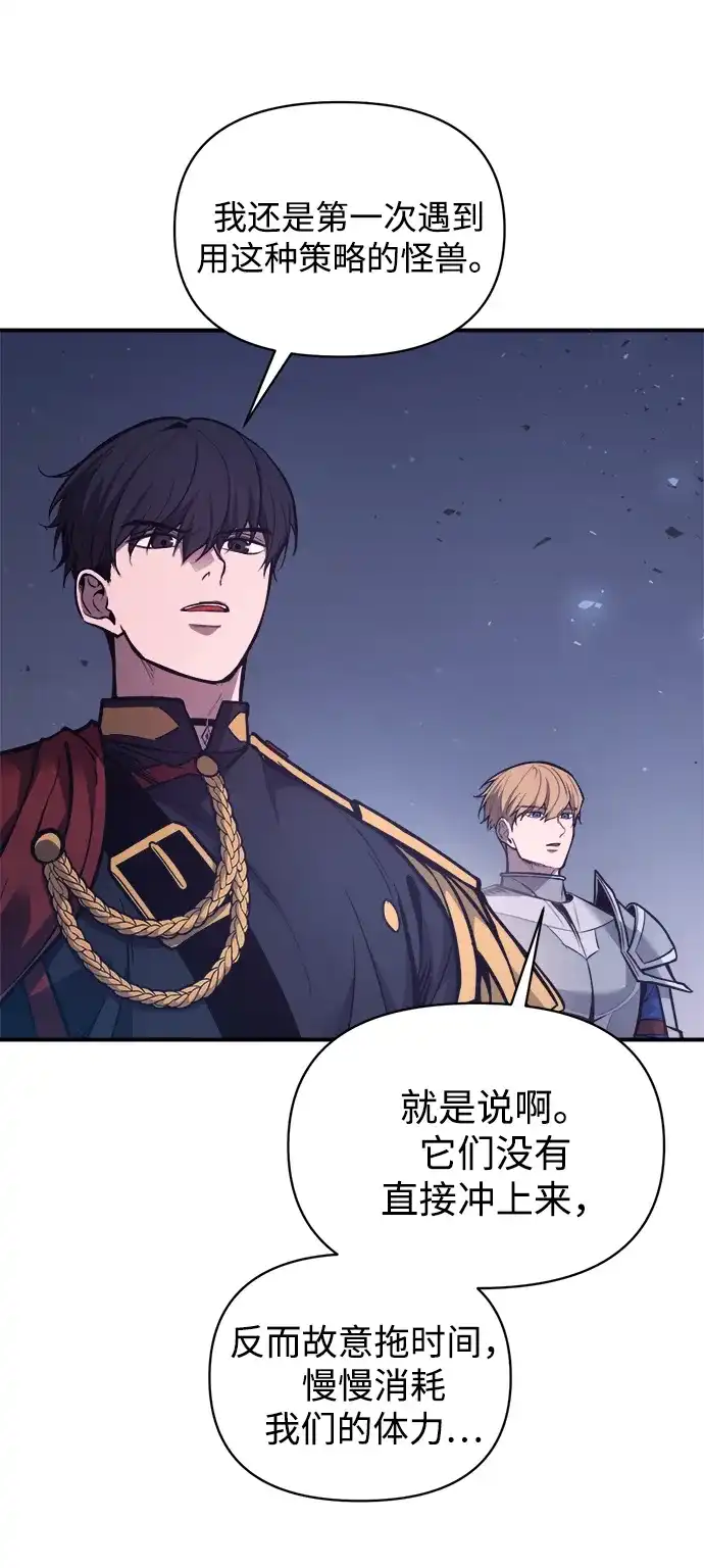 成为塔防游戏里的暴君 第183话 第7页