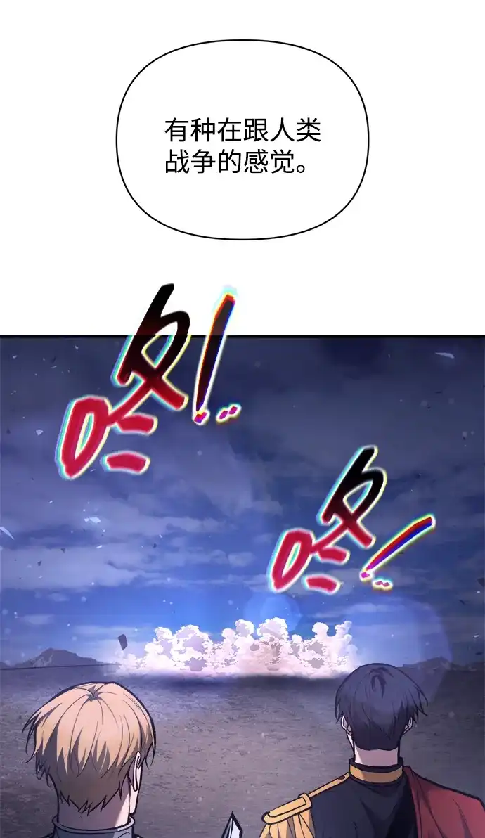 成为塔防游戏里的暴君 第183话 第8页