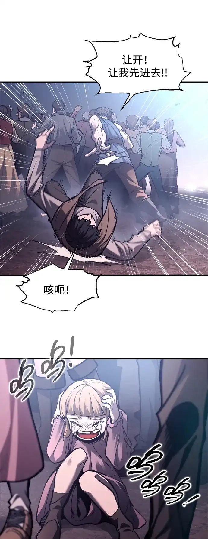 成为塔防游戏里的暴君 第183话 第82页