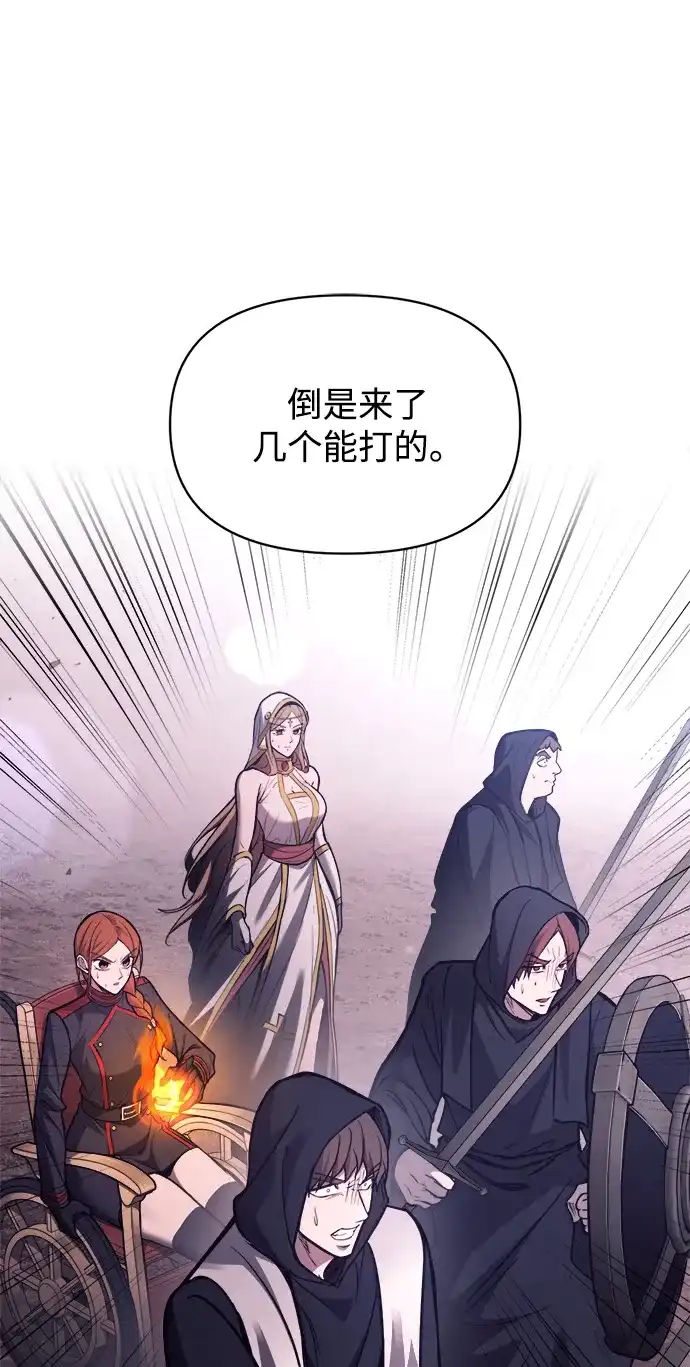 成为塔防游戏里的暴君 第183话 第88页