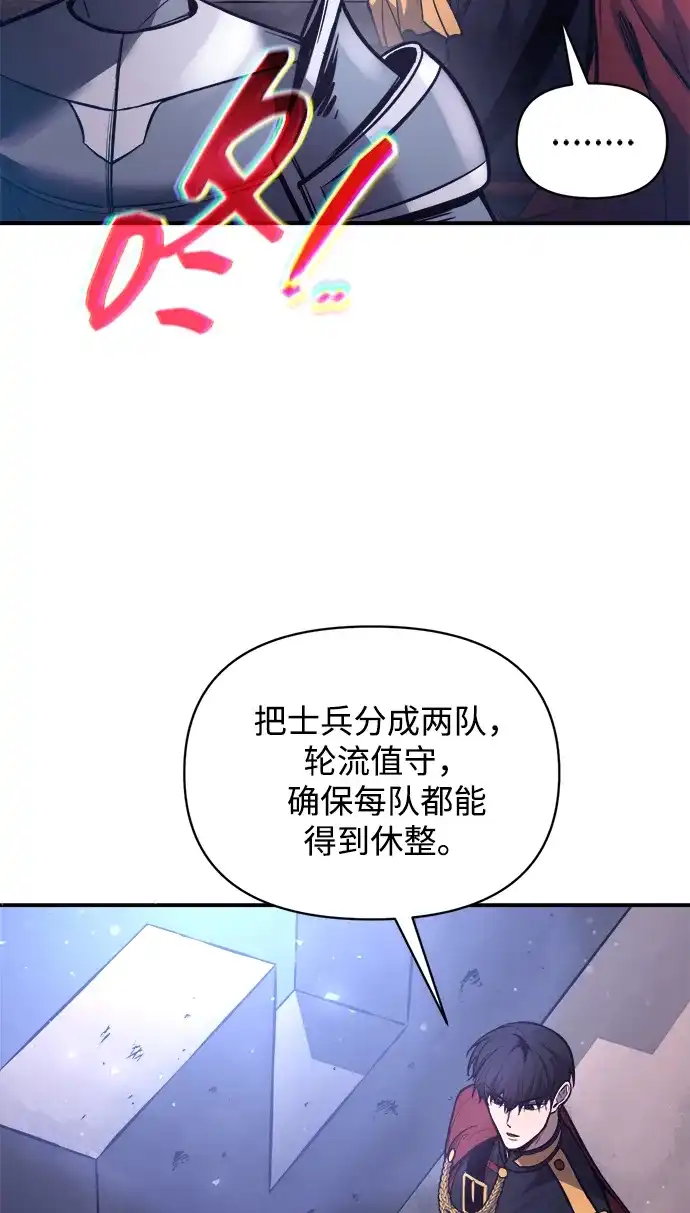 成为塔防游戏里的暴君 第183话 第9页