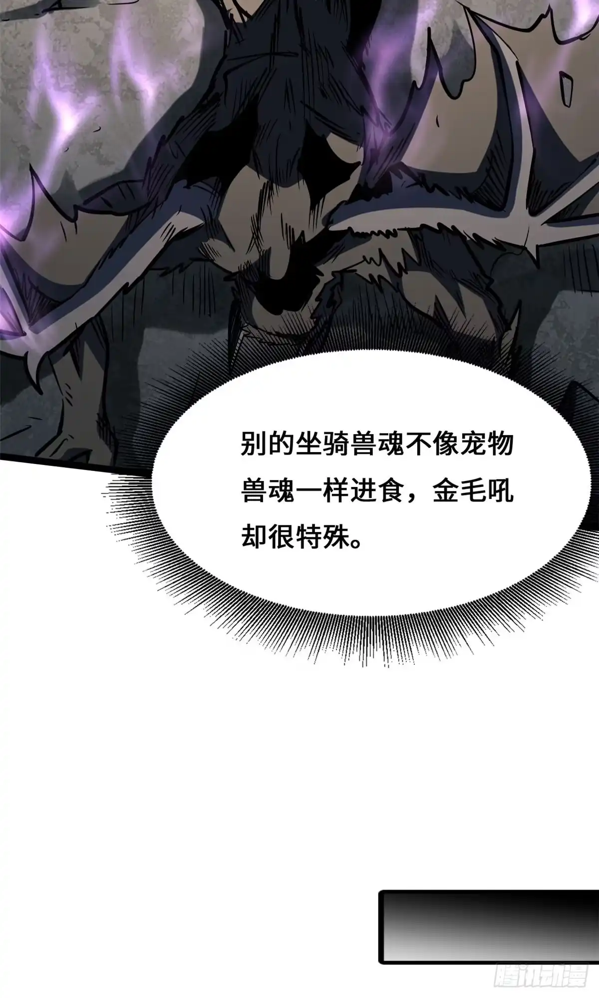 超级神基因 458 古魔钟声 第10页