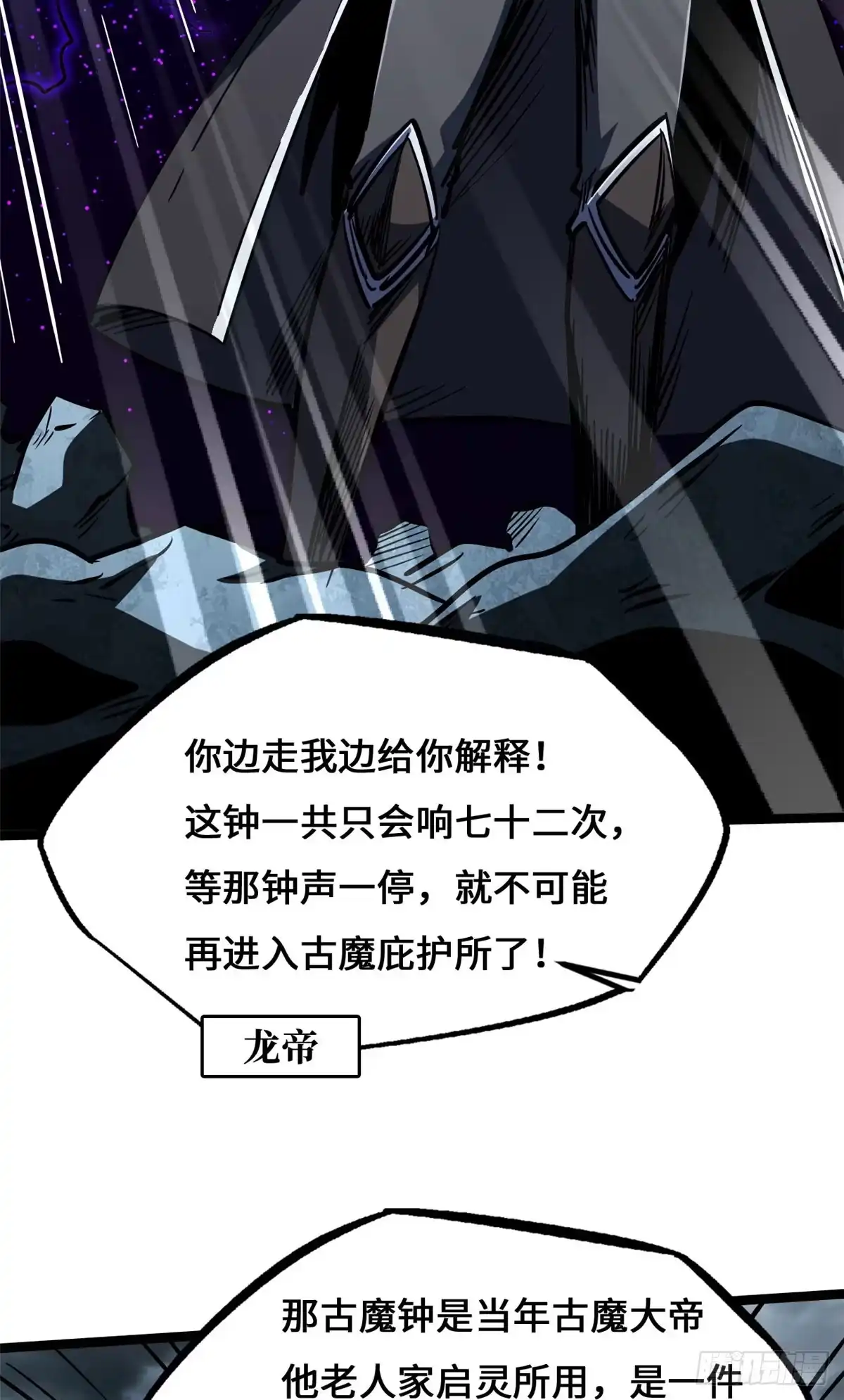 超级神基因 458 古魔钟声 第121页