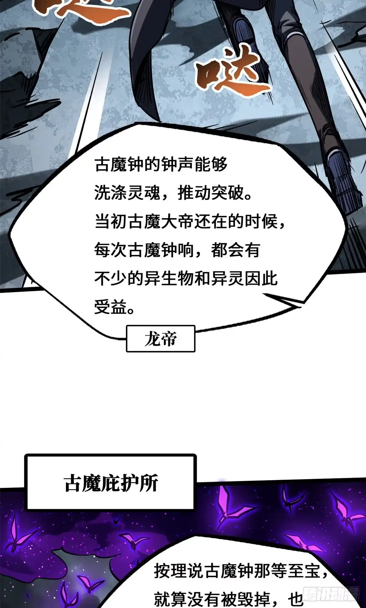 超级神基因 458 古魔钟声 第127页