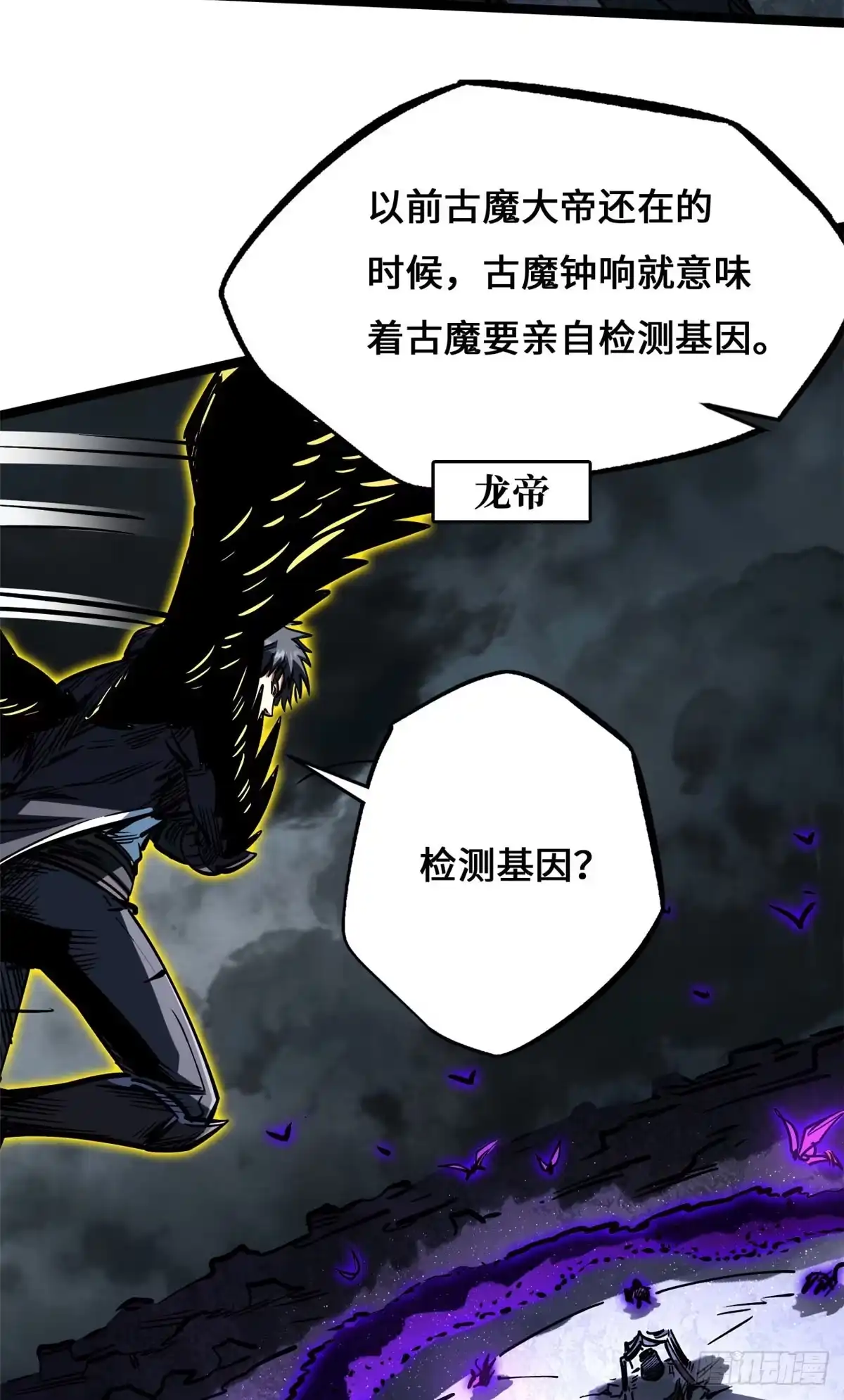 超级神基因 458 古魔钟声 第133页