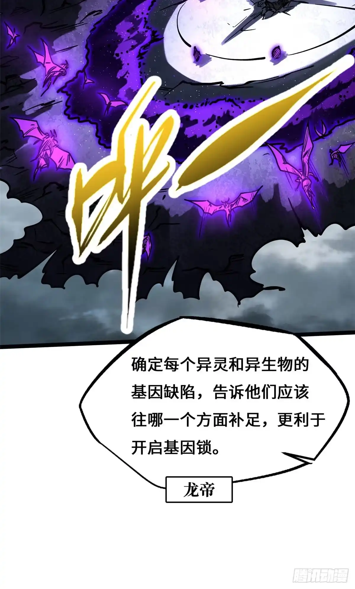 超级神基因 458 古魔钟声 第136页
