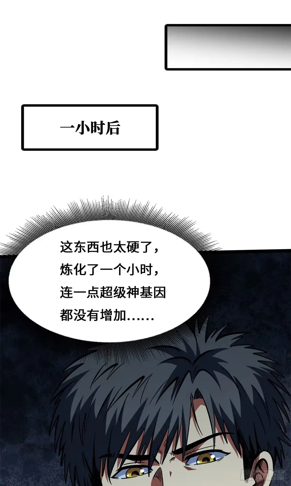 超级神基因 458 古魔钟声 第13页