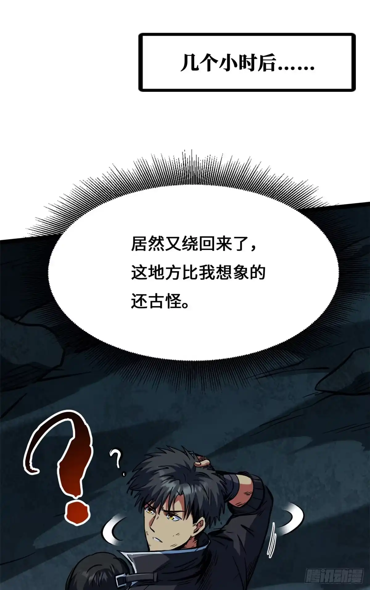 超级神基因 458 古魔钟声 第38页